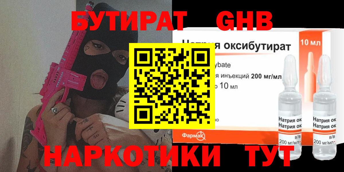 Бутират BDO Мегион