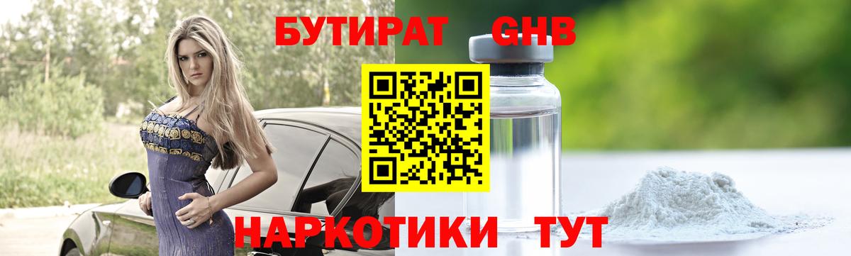 Бутират  БУТИРАТ бутик  Вход с VPN  Мегион 