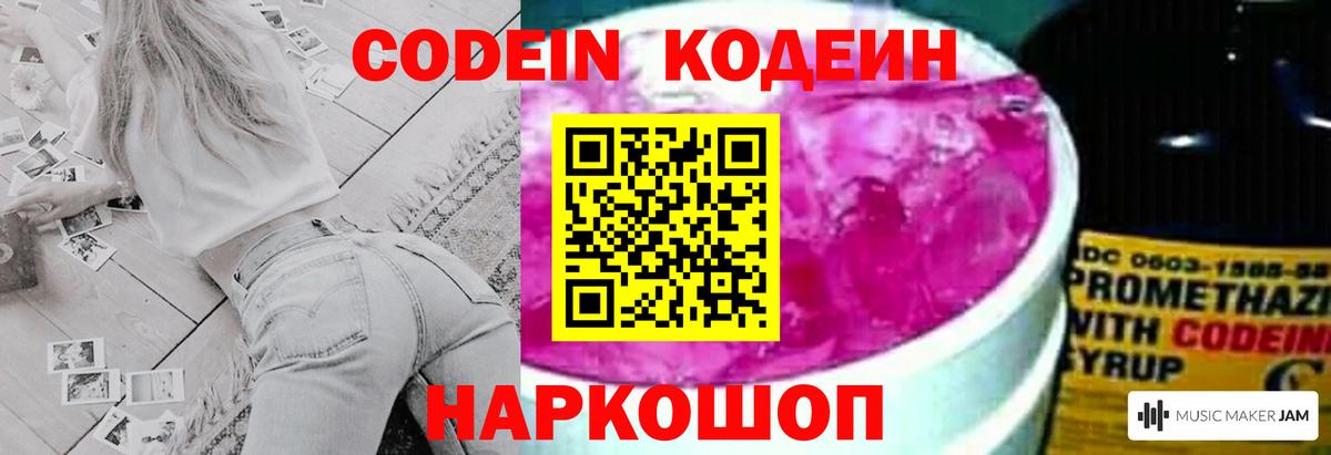 Кодеиновый сироп Lean Purple Drank  Кодеин Purple Drank  Вход с VPN  Мегион 