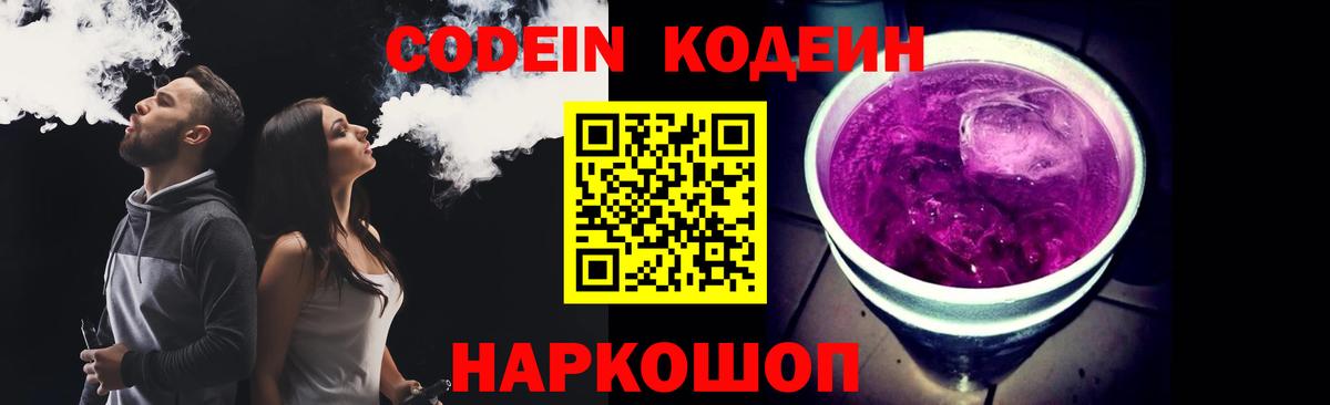 Codein Purple Drank  Мегион 