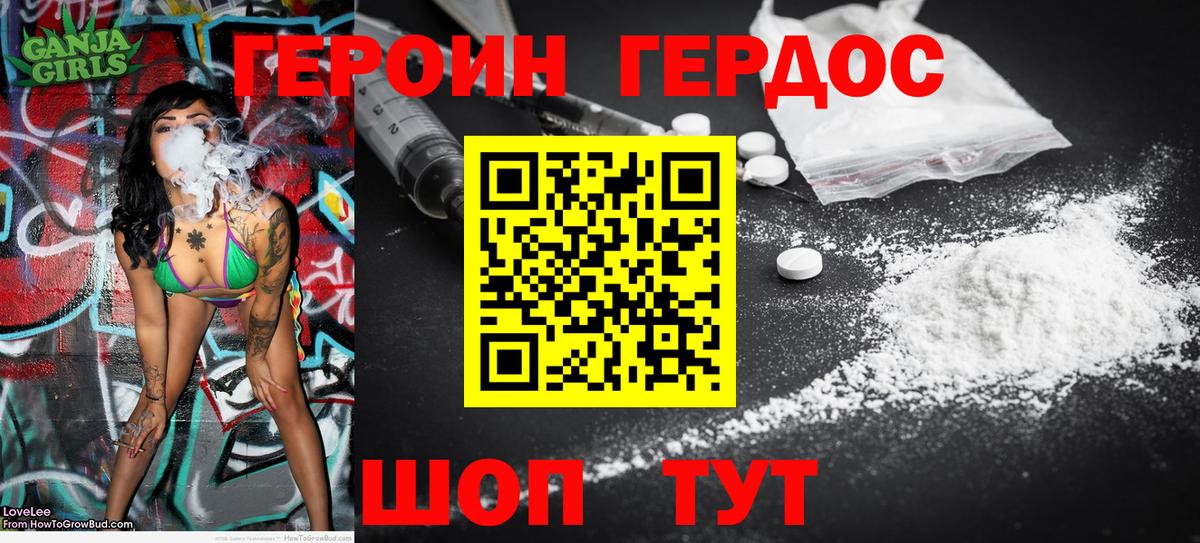ГЕРОИН Heroin  Вход с VPN  Мегион 