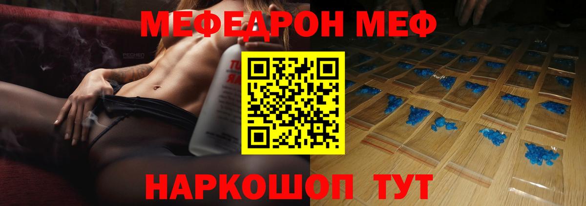 МЕФ кристаллы Мегион