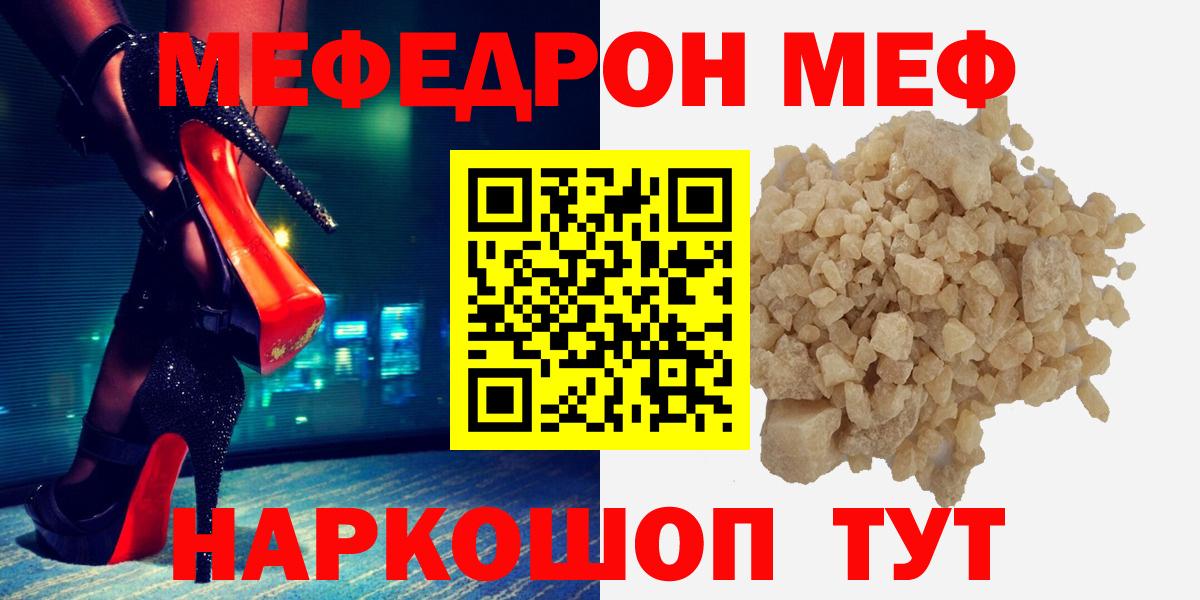 МЯУ-МЯУ mephedrone  МЯУ-МЯУ кристаллы  Меф  Мегион 
